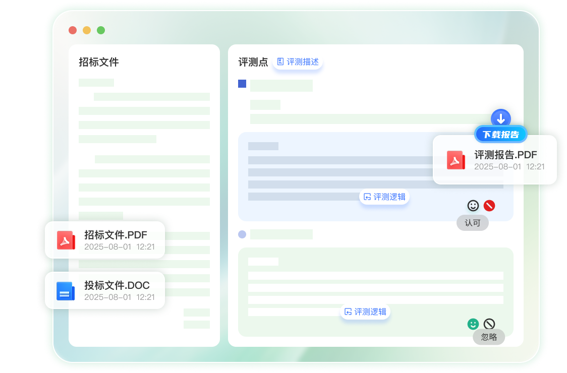 速策智审产品演示